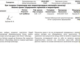 Результат анализа на гормоны