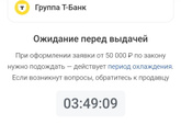 Рассрочка не оформилась окончательно?