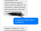 Ремонт ноутбука гарантия/ постгарантия