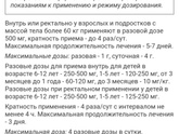 Сколько таблеток парацетамола
