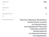 Гемолиз в анализе крови