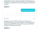 аллергия анализы