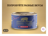 Посоветуйте тушенку?