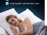 Одеяло утяжеленное