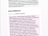 Wb совсем уже?
