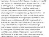 Эспумизан