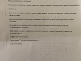 Гистология, гистероскопия, полип
