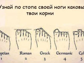 Пальцы на ногах. Просто интересно)