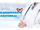 Девочки медработники, с праздником вас 💐🩸💉