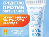 Грызет ногти