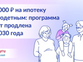 Гос.поддержка 450к на ипотеку