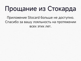 Стокард