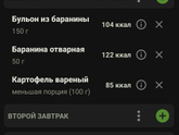 Подсчет калорий