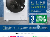 Стиралка с сушкой