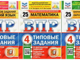 Подготовка к ВПР в 4кл
