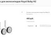 Какие дополнительные колеса подходят на royal baby h2 - другой фирмы можно?