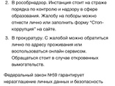 Поборы в группе