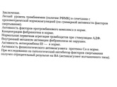 Анализ на гемостаз