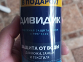 Дивидик.