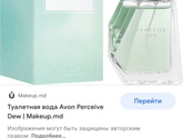 Эйвон.