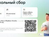 сбор денег в классе/саду