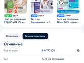 Тест на овуляцию, какой выбрать?!