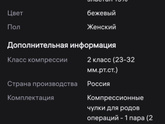 Опыт ношения компрессионного белья