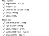 Картофельный пирог-запеканка с грибами и луком