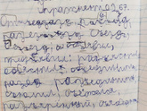 Что тут можно сказать о ребёнке по почерку??