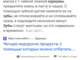 Отбеливание зубов куркумой