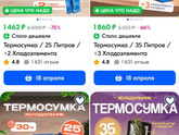 Термосумка
