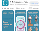 Скачала приложение для интервального