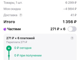 Вб. Платная доставка??