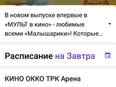 В кино с ребенком 3.5 года