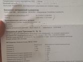 Результаты биохимического скрининга