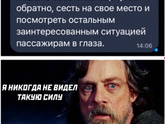 Вам тоже неловко пересесть в транспорте?