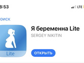 Приложение для пузика 🤰🏻