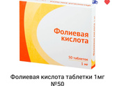 Фолиевая кислота.