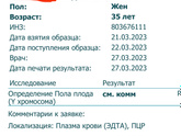 Кто сдавал кровь на пол инвитро ?