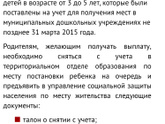 Отказ от места в саду,Красноярск