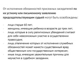 Присяжный заседатель
