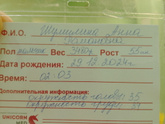4-ые роды.