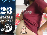 23 недели ?