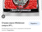 Отрава для мышей мумифицирующая??