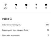 Инста