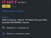 Робот-пылесос