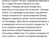 Салат Цезарь Никогда в