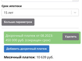 450к за третьего ребёнка в ипотеку