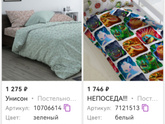 Постельное бельё
