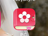 Очень надеюсь Что